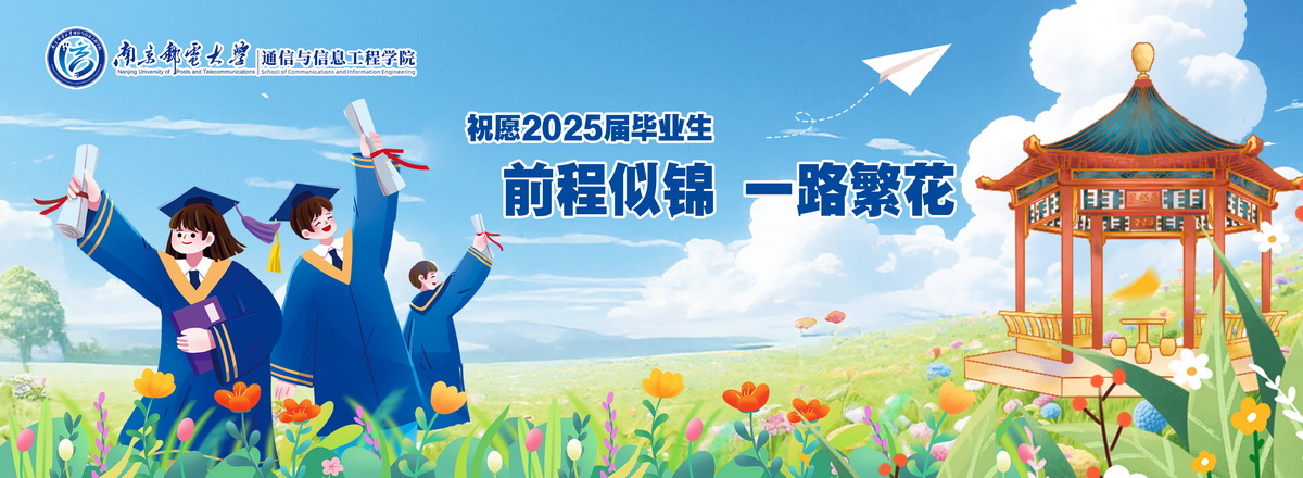 祝愿2025届毕业生前程似锦、...